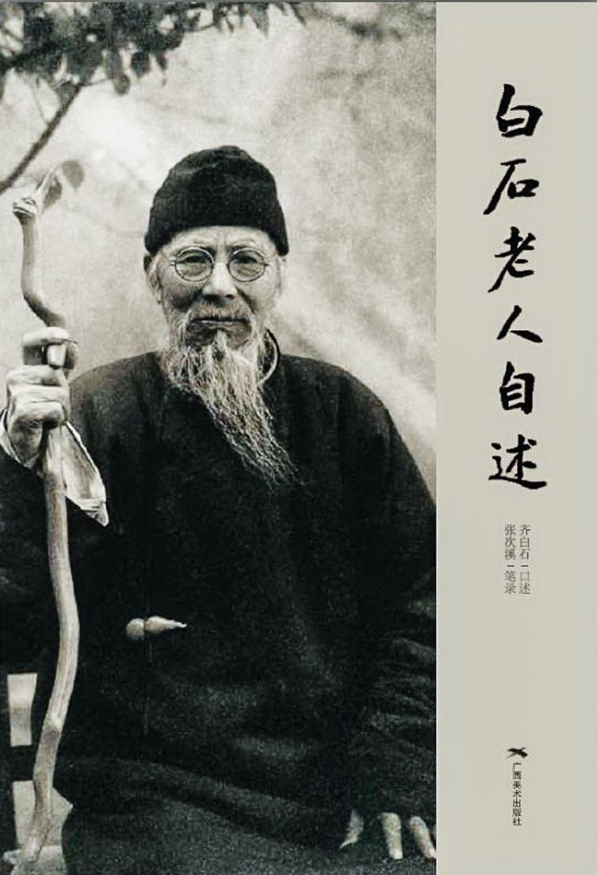 Learn about Qi Baishi